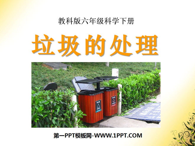 "Garbage Disposal" Environment and Us PPT Courseware