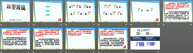 《新型玻璃》PPT课件下载2（2）