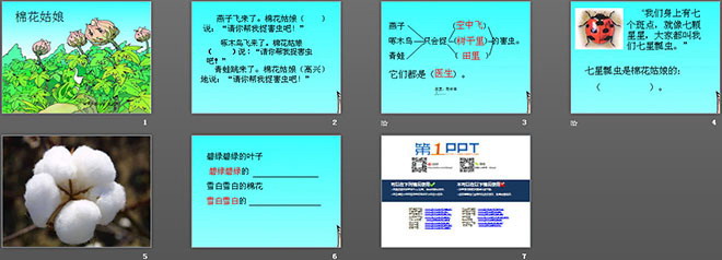 《棉花姑娘》PPT课件4（2）