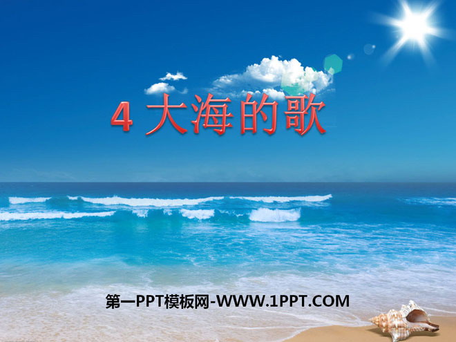 "Song of the Sea" PPT courseware 2