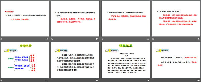 《古今贤文》PPT教学课件（3）