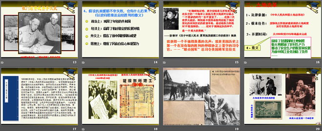《人民政权的巩固》中华民族共和国的成立和巩固PPT课件3（3）