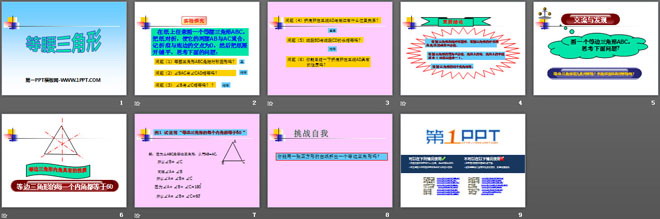 《等腰三角形》PPT课件5
（2）