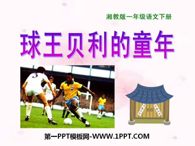 "The Childhood of Football King Pele" PPT Courseware 3
