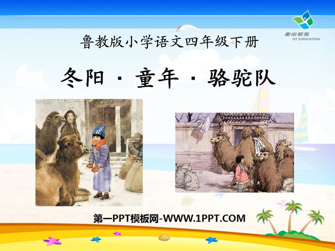 "Winter Sun·Childhood·Camel Team" PPT courseware 8