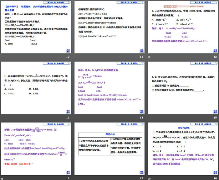《金属材料》铁 金属材料PPT(第2课时物质的量在化学方程式计算中的应用)（3）