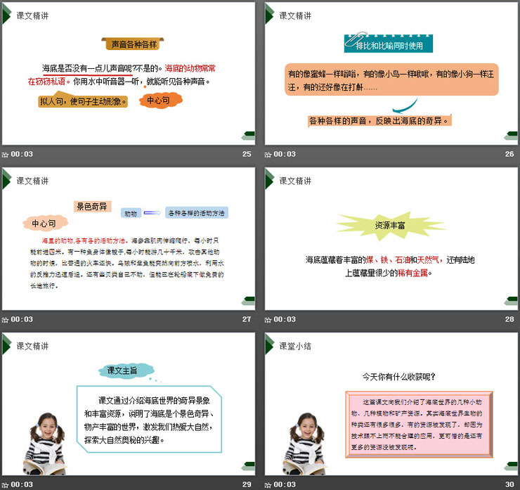 《海底世界》PPT课件免费下载（6）