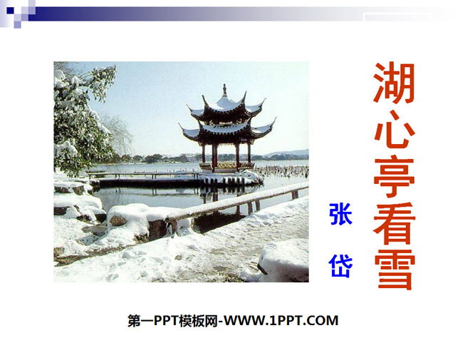 "Watching Snow in the Pavilion in the Heart of the Lake" PPT Courseware 4