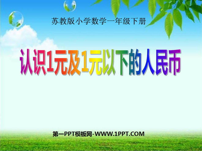 "Understanding RMB 1 Yuan and Below" Yuanjiaofen PPT Courseware 2