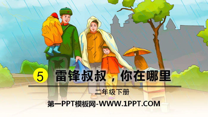 "Uncle Lei Feng, Where Are You" PPT courseware download