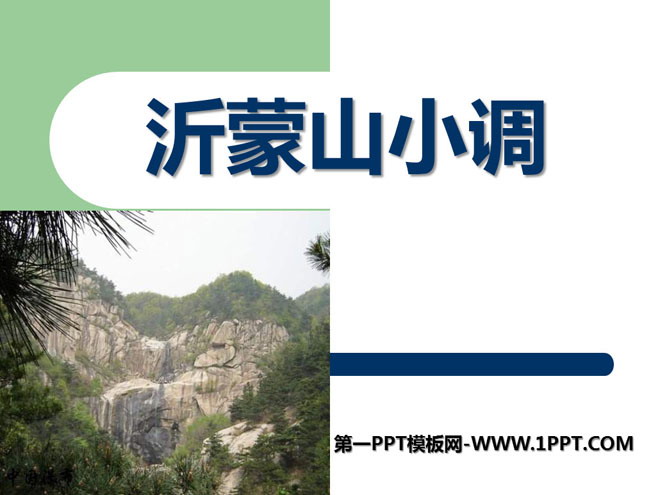 "Yishan Xiaodiao" PPT courseware 5
