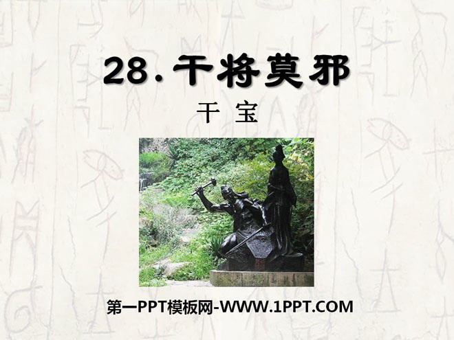 "Gan Jiang Moye" PPT courseware 2