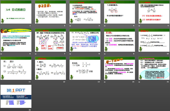 《分式的通分》PPT课件
（2）