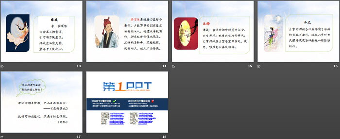 《语文园地四》PPT教学课件(四年级上册)（3）