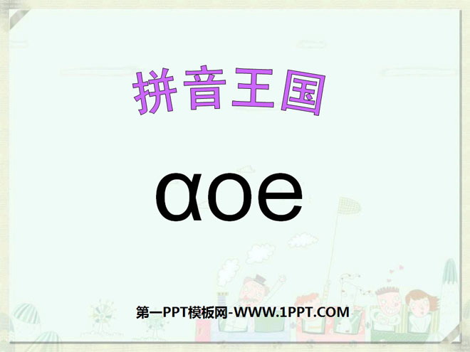 "aoe" PPT courseware 2