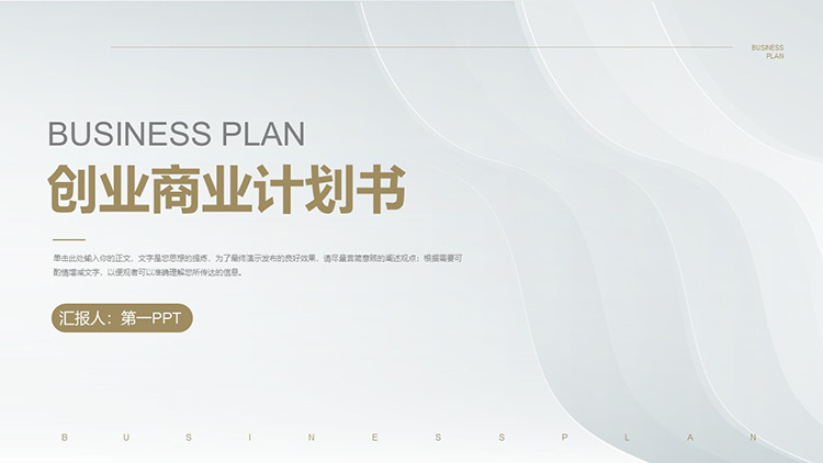 Creative business plan PPT template download with simple and elegant ripple background