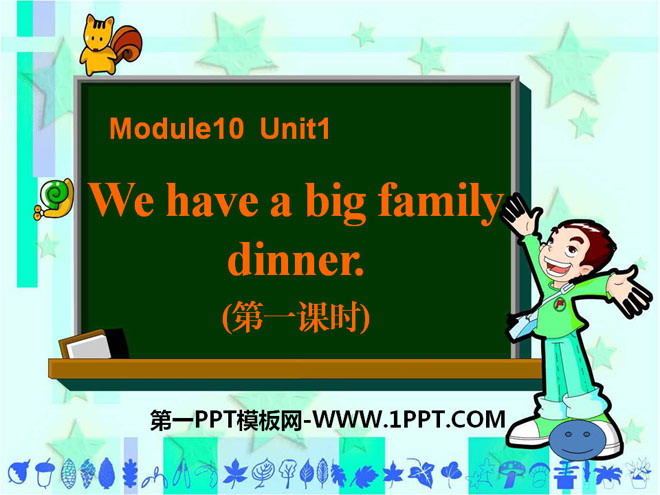 《We have a big family dinner》PPT課件