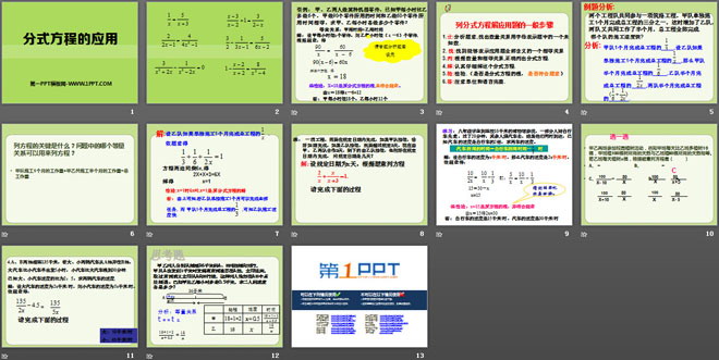 《分式方程的应用》PPT课件2
（2）