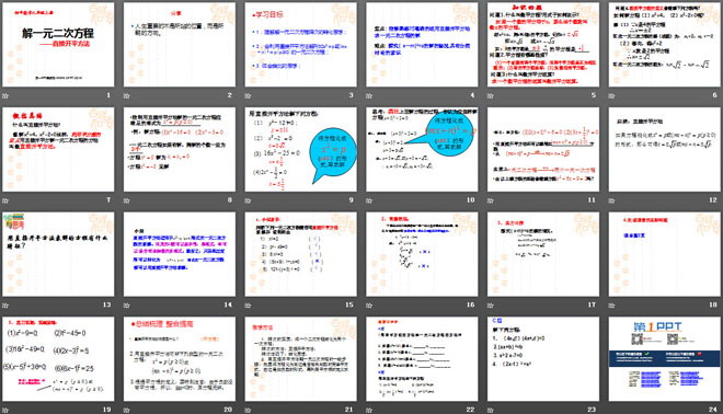 《解一元二次方程》一元二次方程PPT课件2
（2）