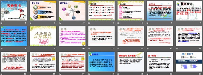 《雪地贺卡》PPT课件2（2）