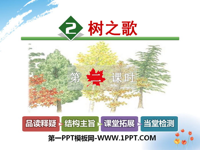 "Song of Trees" PPT courseware