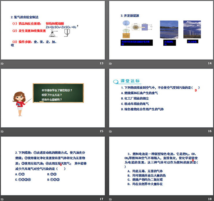 《燃料的合理利用与开发》燃料及其利用PPT(第2课时)（4）