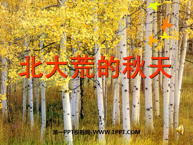 "Autumn in Beidahuang" PPT courseware 4