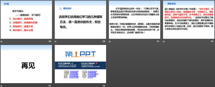 《直面挫折 学习描写》PPT
（6）