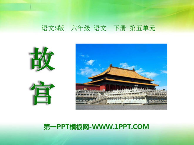 "Forbidden City" PPT courseware 3