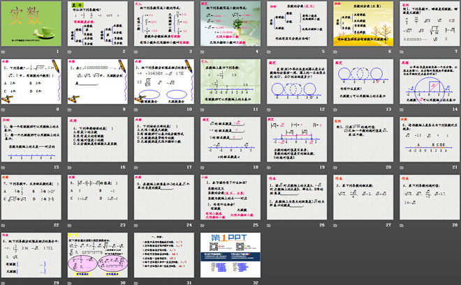 《实数》PPT课件8
（2）
