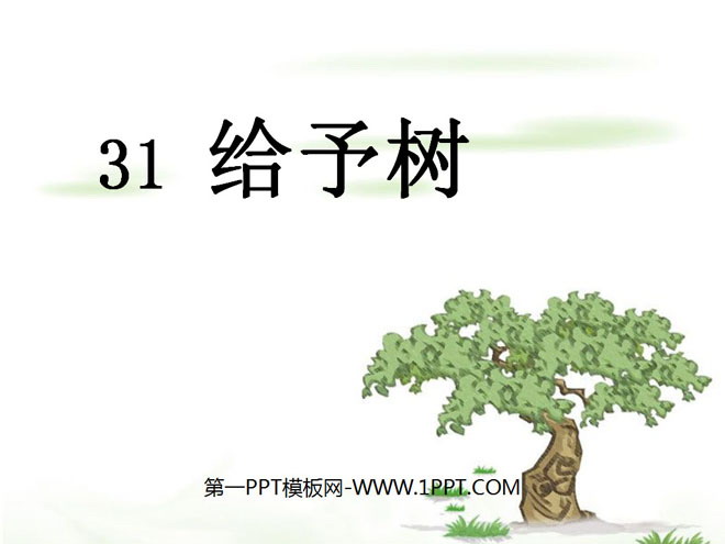 "The Giving Tree" PPT courseware
