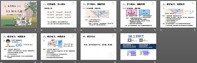 《解决问题》表内乘法二PPT课件（2）