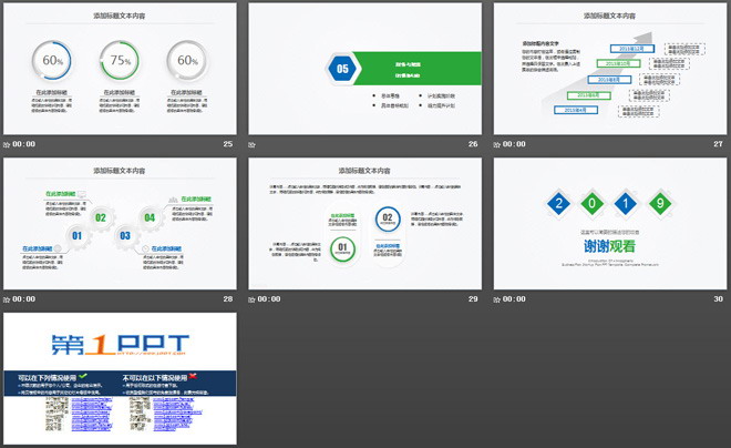 简洁蓝绿微立体创业计划书PPT模板免费下载（4）