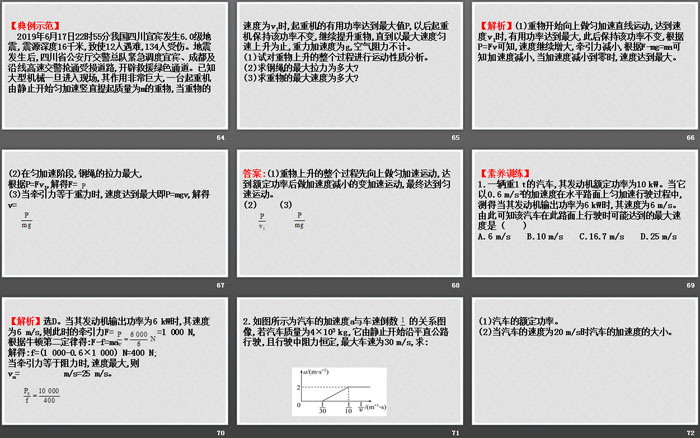 《功与功率》机械能守恒定律PPT（9）