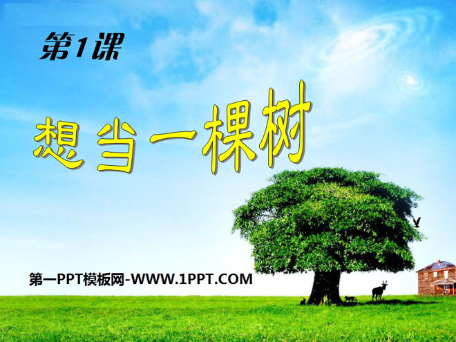 "Want to Be a Tree" PPT courseware