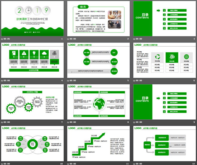绿色清新微立体年中工作总结PPT模板（2）