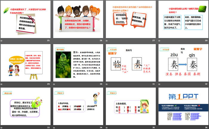 《小露珠》PPT（4）