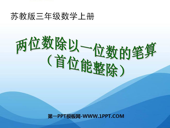 "Dividing two digits by one digit" Dividing two or three digits by one digit PPT courseware
