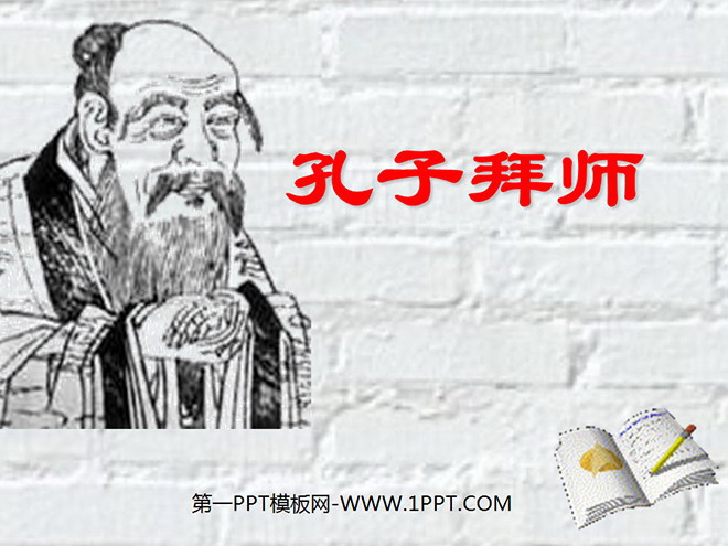 "Confucius' Apprenticeship" PPT teaching courseware download