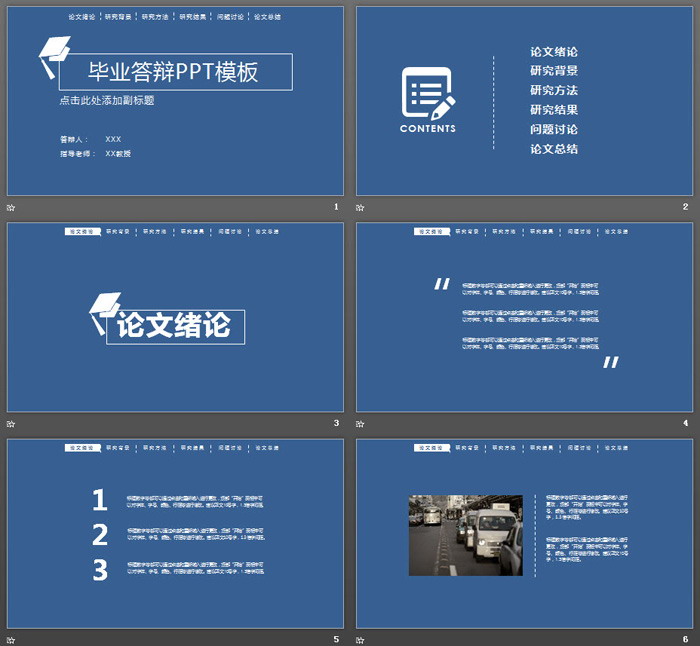 蓝色极简毕业论文答辩PPT模板（2）