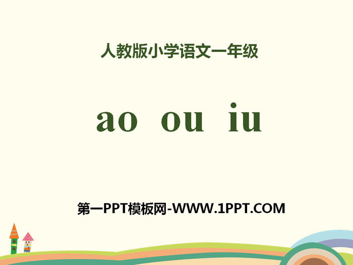 Pinyin "aoouiu" PPT
