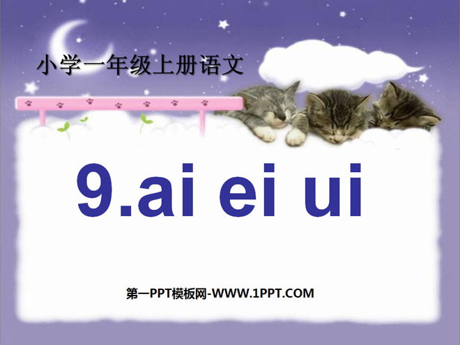 《aieiui》PPT课件2
