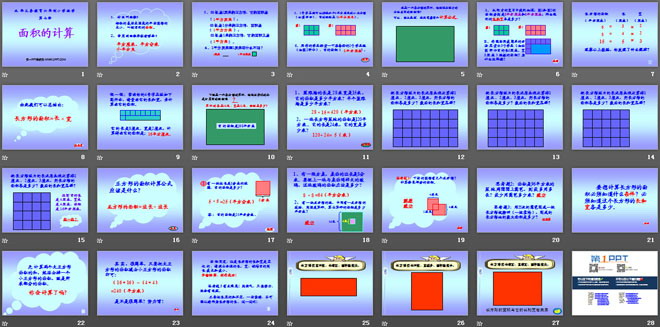《面积的计算》长方形和正方形的面积PPT课件
（2）