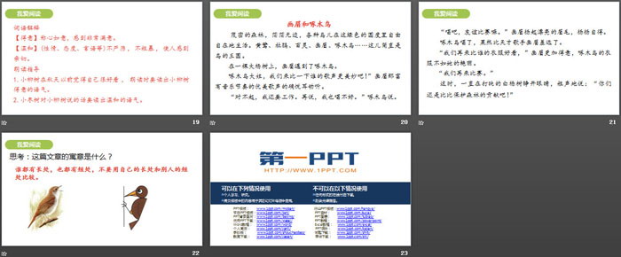 《语文园地三》PPT下载(二年级下册)（4）