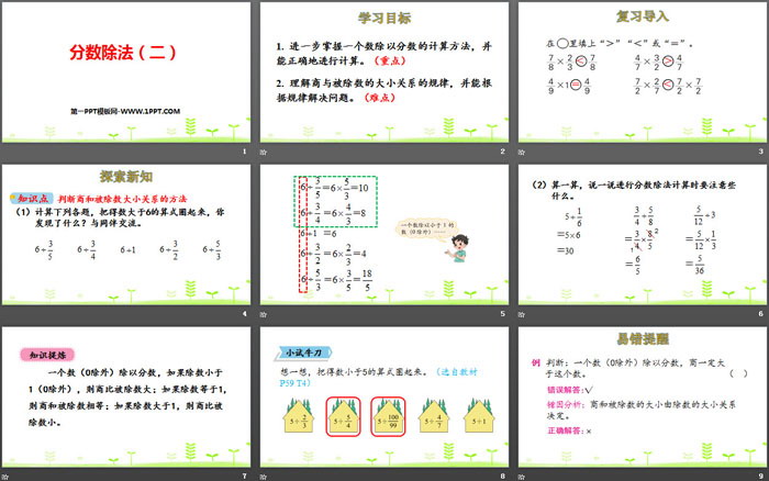 《分数除法(二)》分数除法PPT(第2课时)（2）