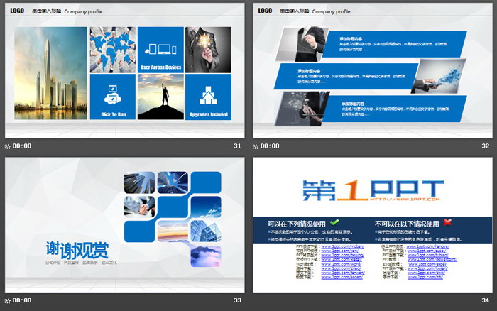 蓝色大气企业画册PPT模板（7）