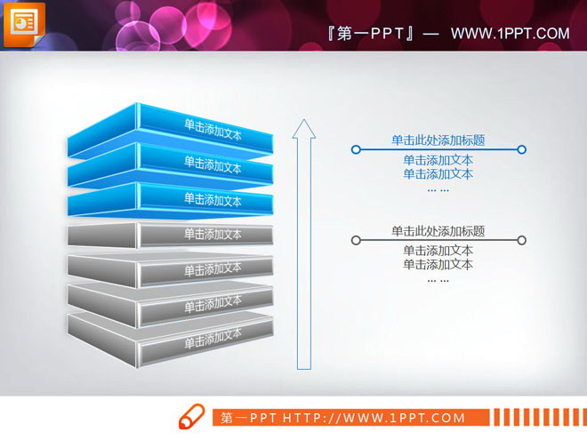 藍色水晶立體層級關係PowerPoint圖表下載