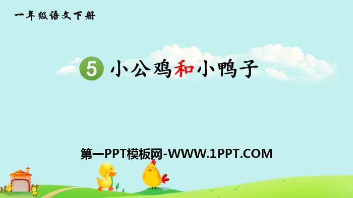 "Little Rooster and Little Duck" PPT free download