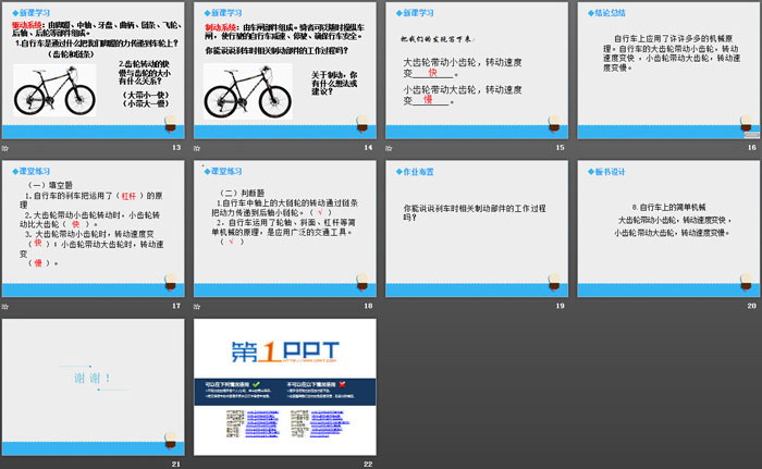 《自行车上的简单机械》工具和机械PPT教学课件（3）