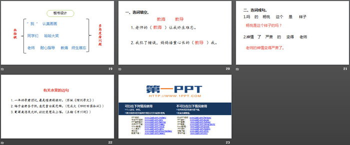 《画杨桃》PPT课件(第2课时)（4）